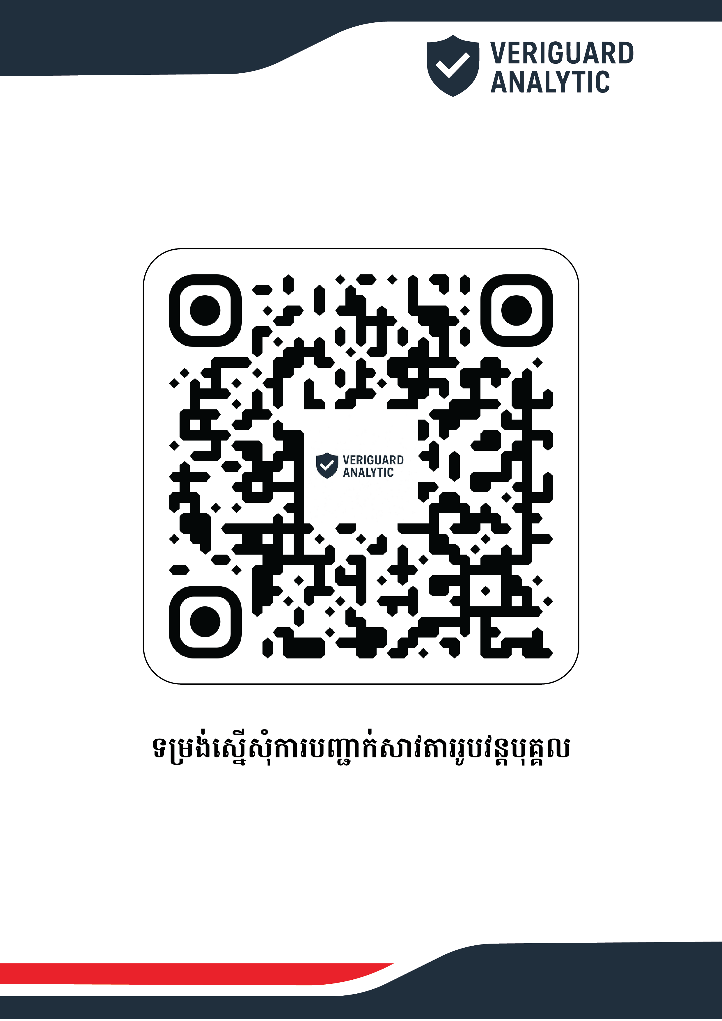 AML Check QR Code